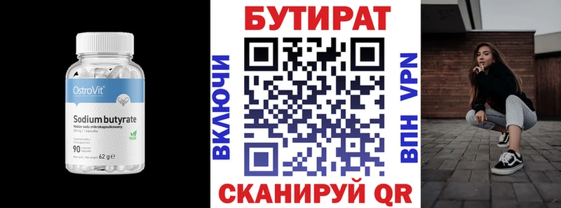 БУТИРАТ вода  Мариинск 
