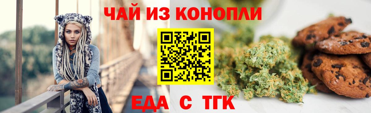 Еда ТГК конопля  Вход с VPN  Мариинск 