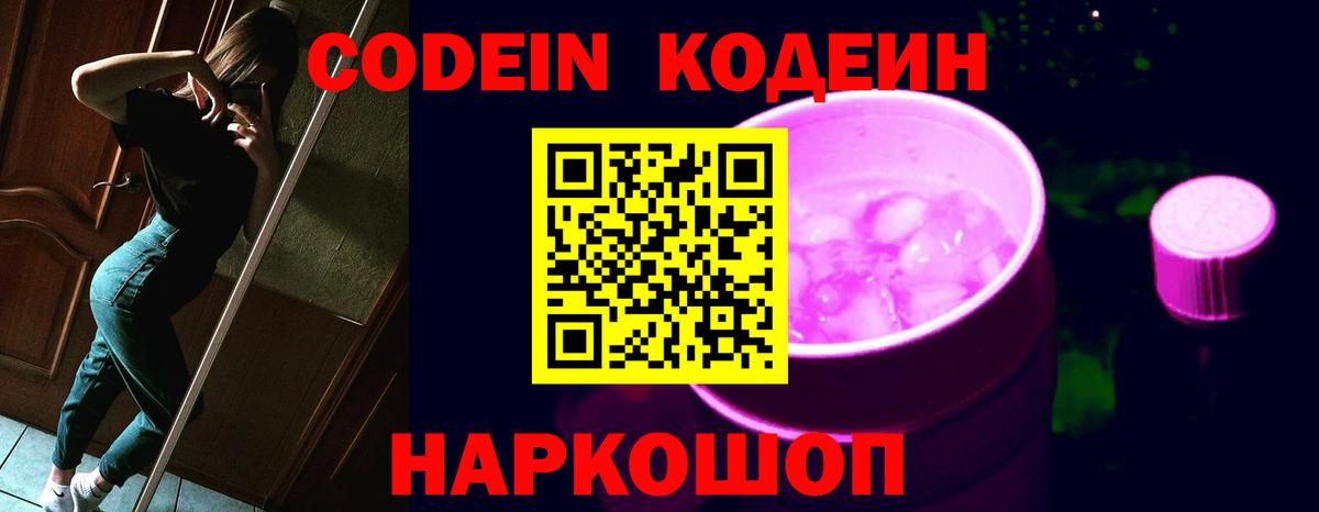 Кодеин напиток Lean (лин) Мариинск