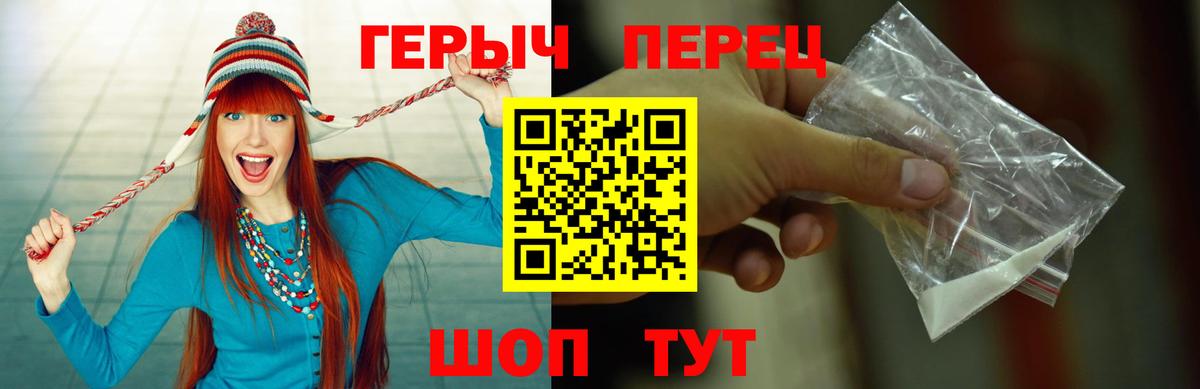 ГЕРОИН хмурый Мариинск