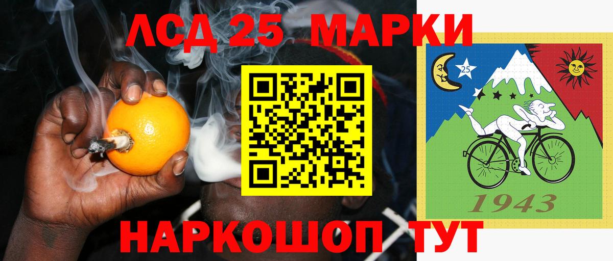 LSD-25 экстази ecstasy Мариинск