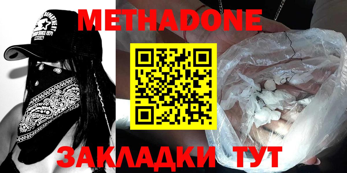 Метадон кристалл Мариинск